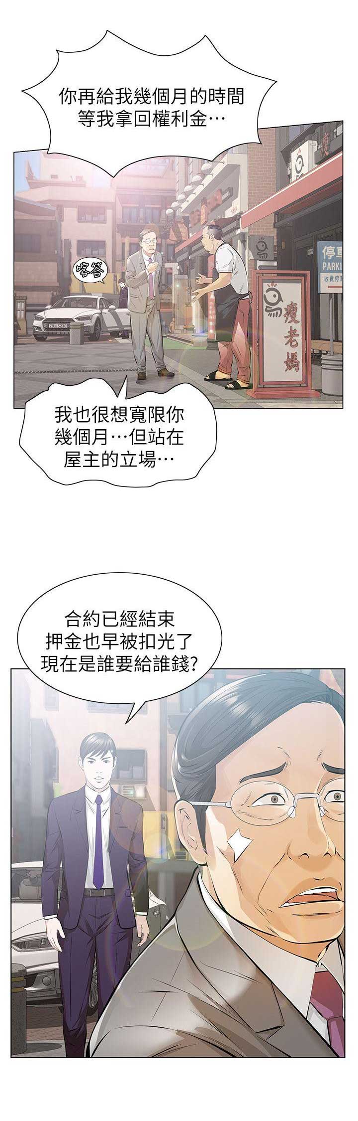 《唤醒隐藏》第9话 第10页