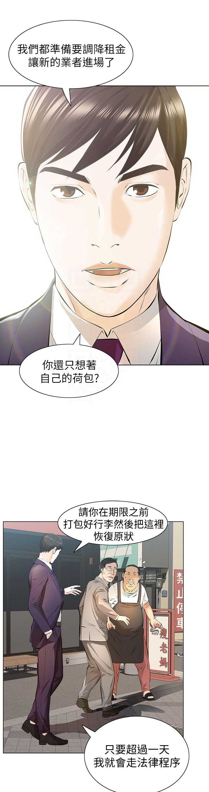 《唤醒隐藏》第9话 第11页