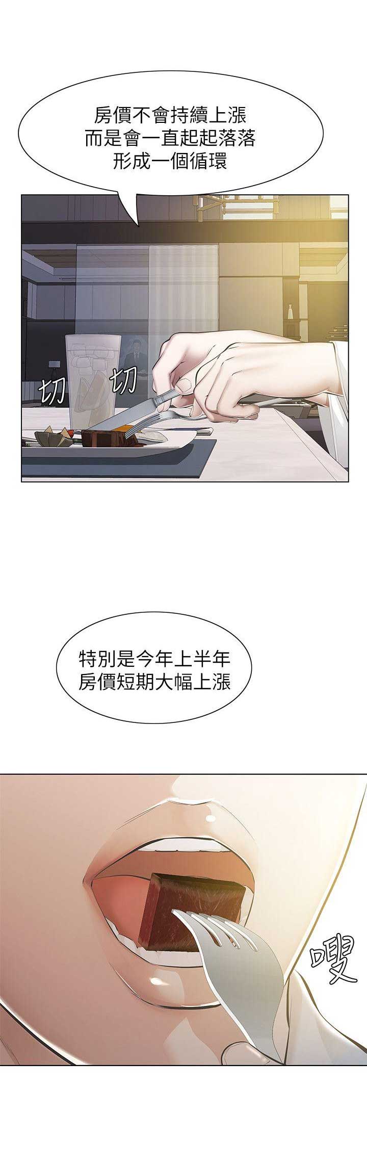 《唤醒隐藏》第9话 第2页