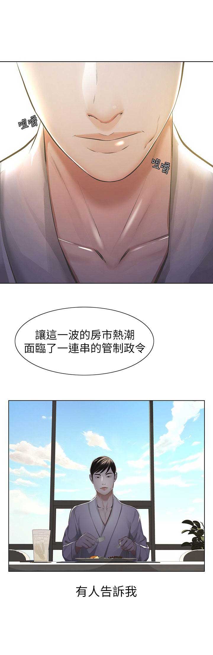 《唤醒隐藏》第9话 第3页