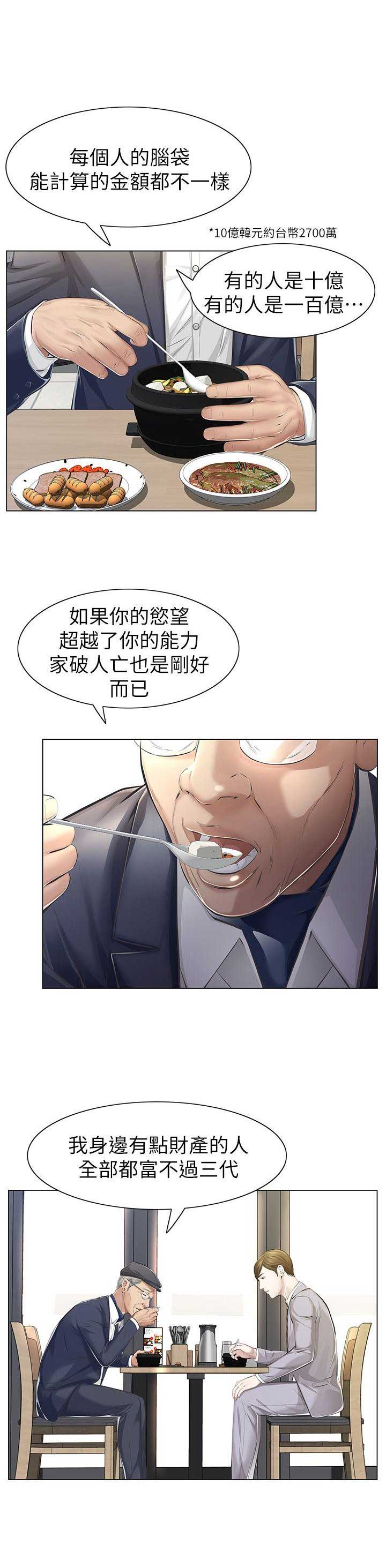 《唤醒隐藏》第9话 第4页