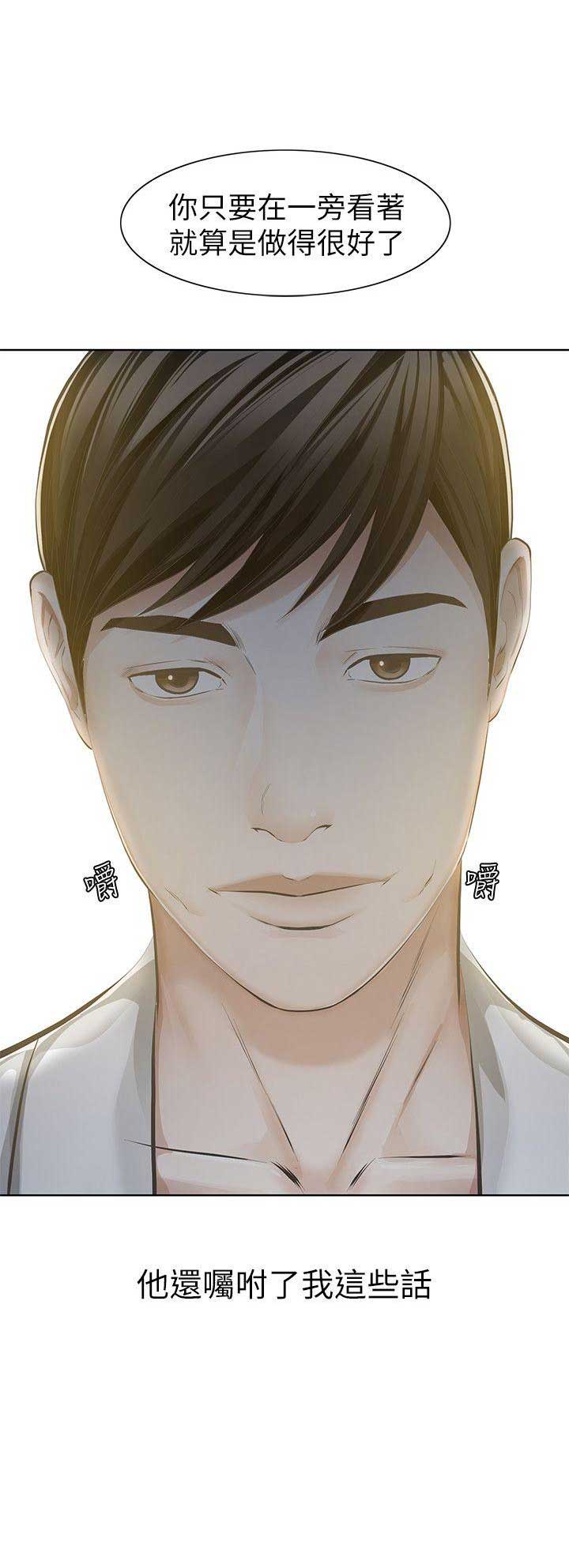 《唤醒隐藏》第9话 第6页