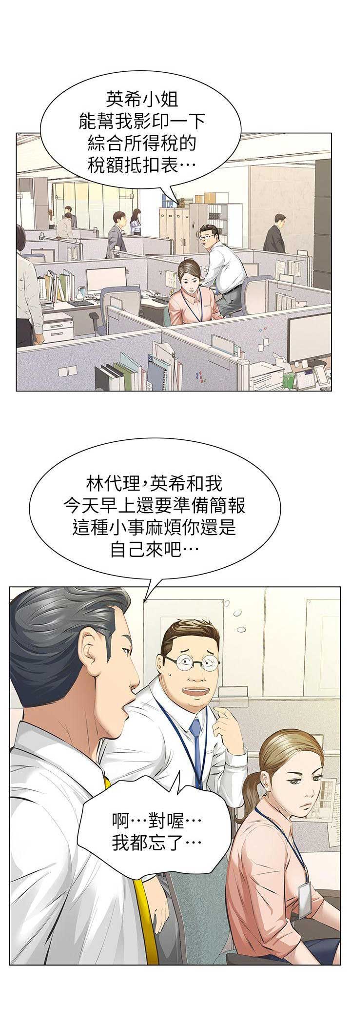 《唤醒隐藏》第9话 第8页