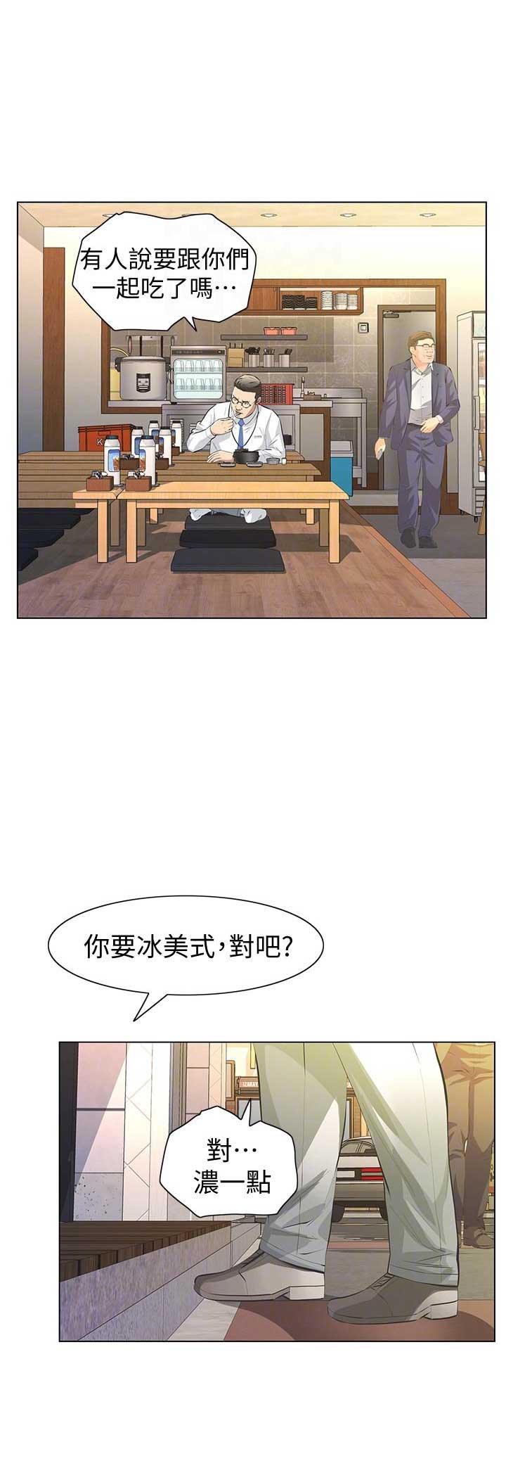 《唤醒隐藏》第12话 第3页