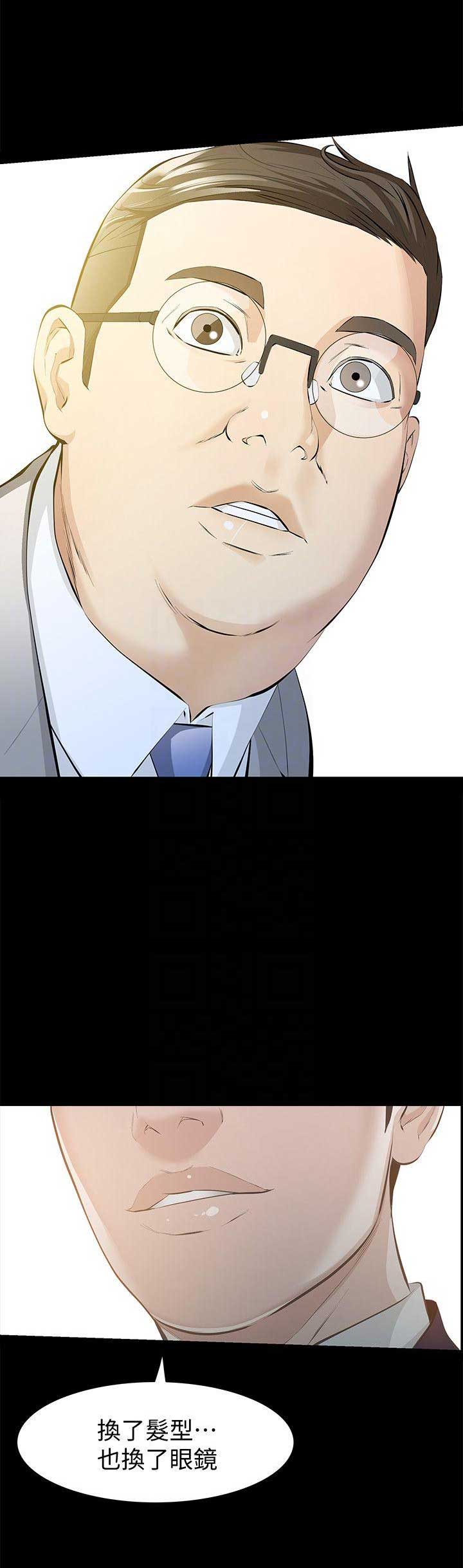 《唤醒隐藏》第10话 第7页