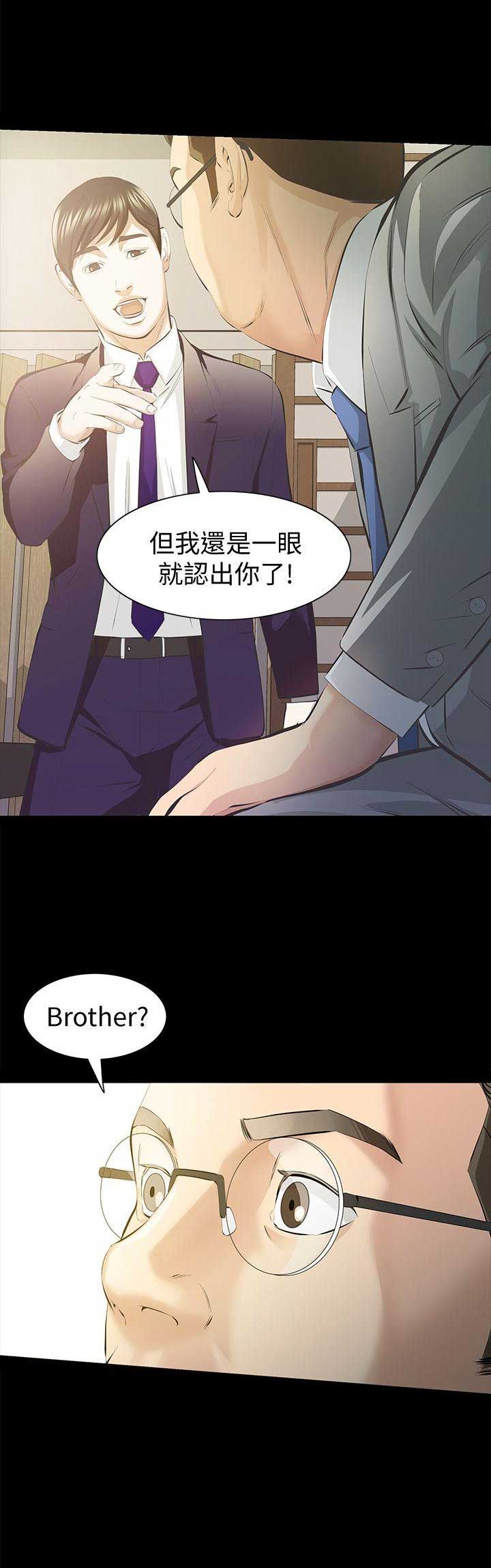 《唤醒隐藏》第10话 第8页