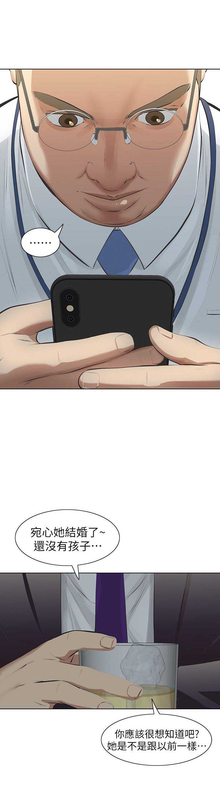 《唤醒隐藏》第11话 第13页