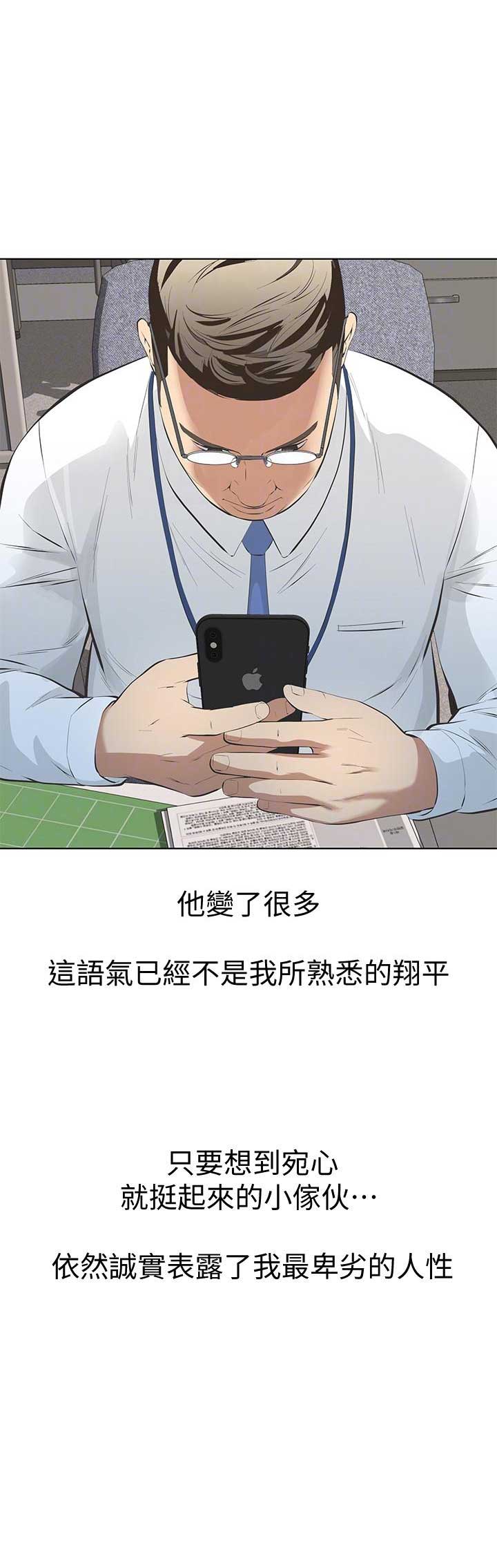 《唤醒隐藏》第11话 第15页