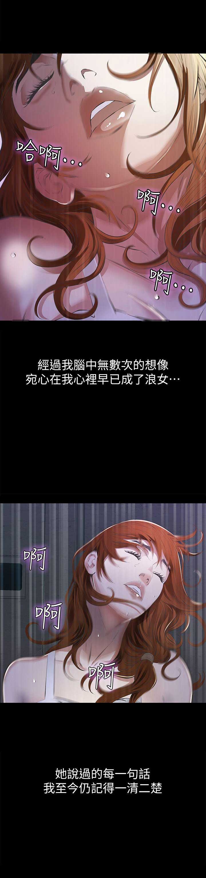 《唤醒隐藏》第11话 第17页