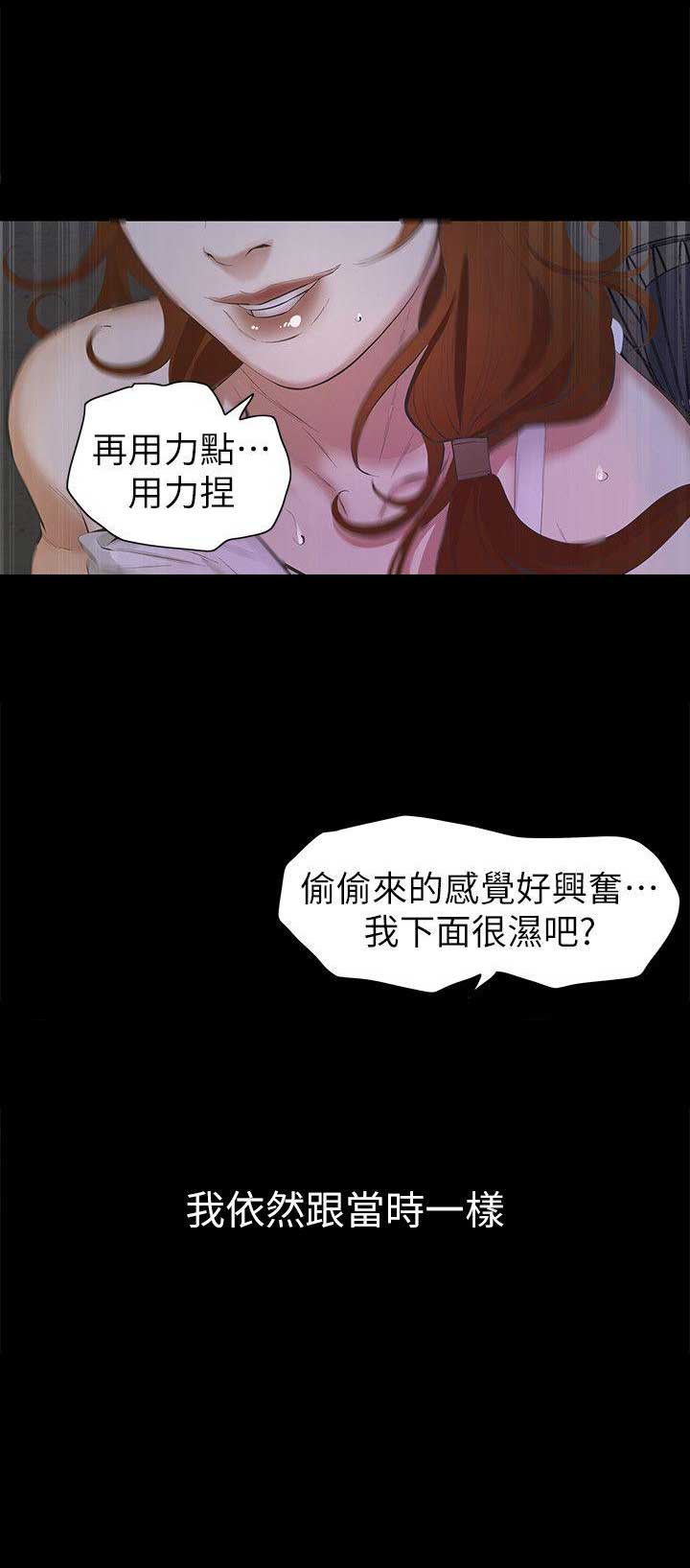 《唤醒隐藏》第11话 第18页
