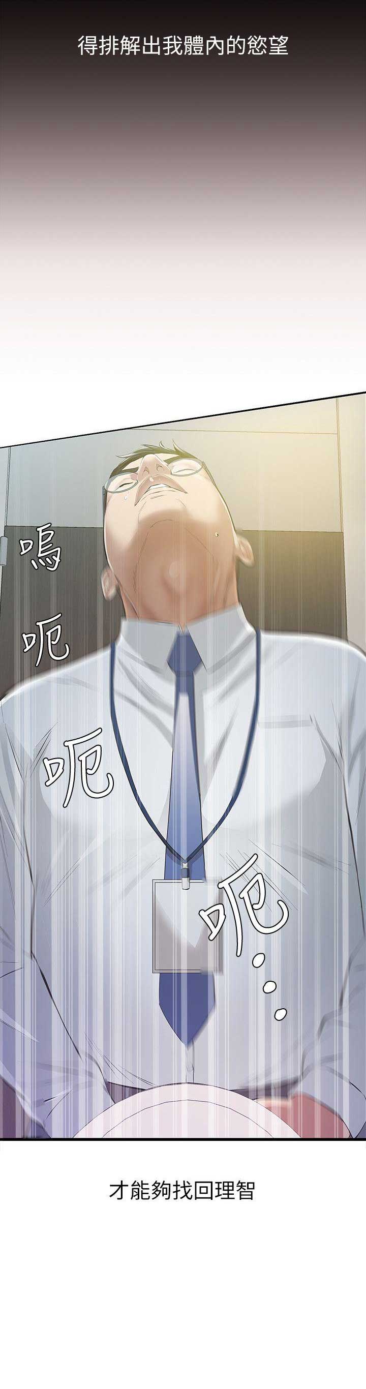 《唤醒隐藏》第11话 第19页