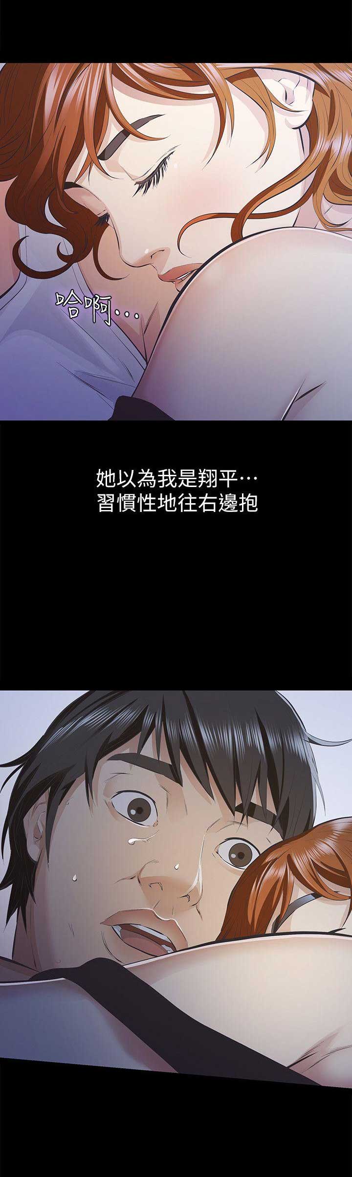 《唤醒隐藏》第13话 第13页
