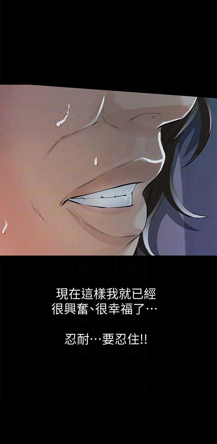 《唤醒隐藏》第13话 第15页