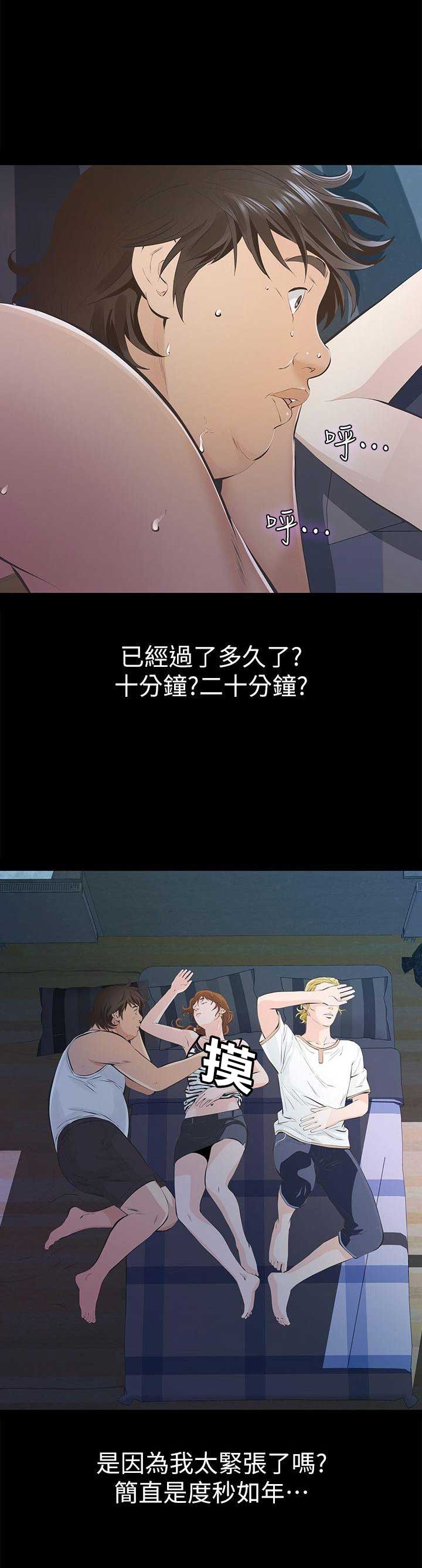 《唤醒隐藏》第13话 第3页