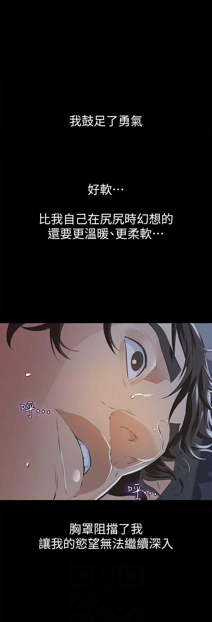 《唤醒隐藏》第13话 第4页