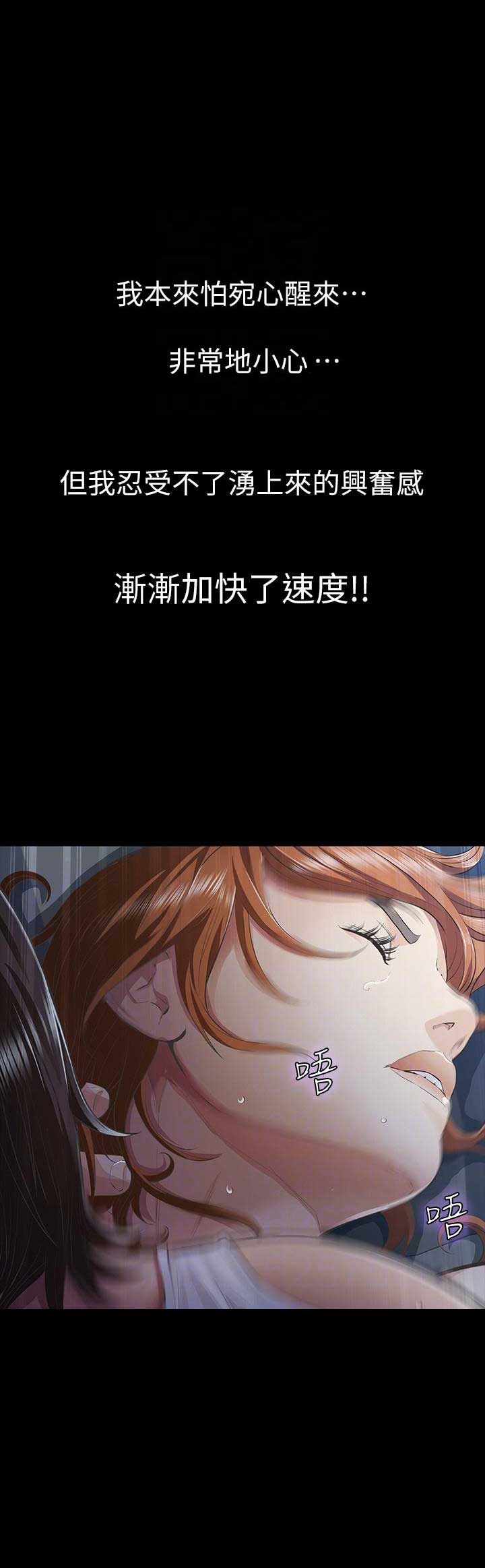 《唤醒隐藏》第15话 第10页