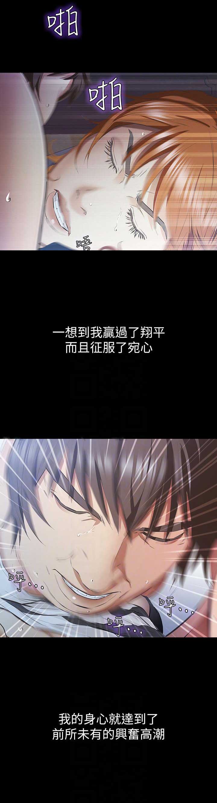 《唤醒隐藏》第15话 第12页