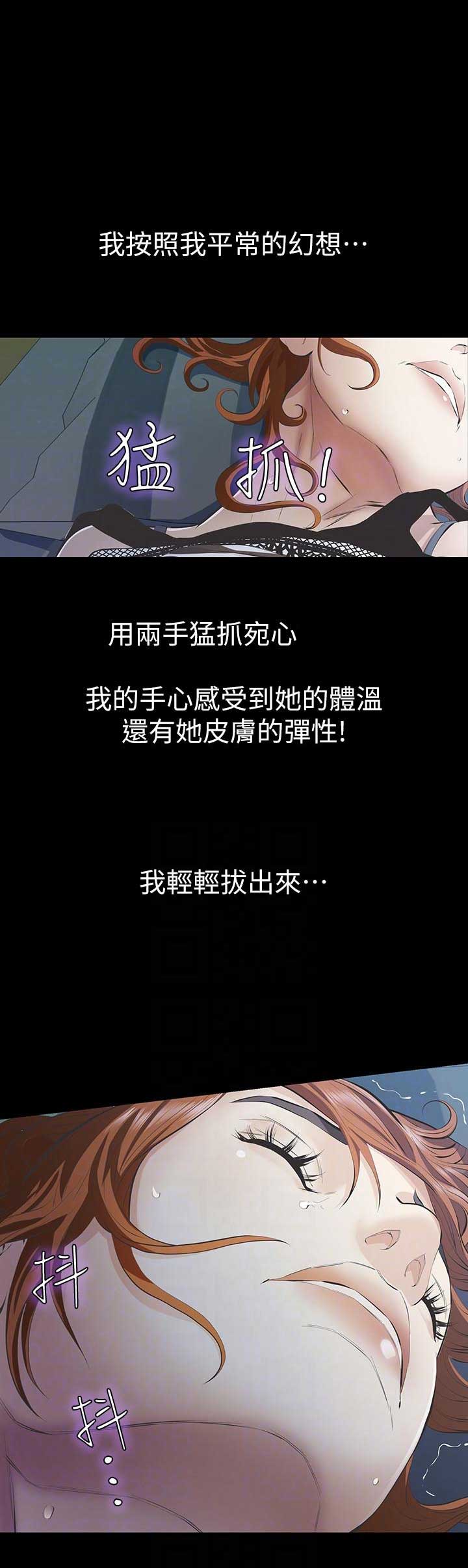《唤醒隐藏》第15话 第5页