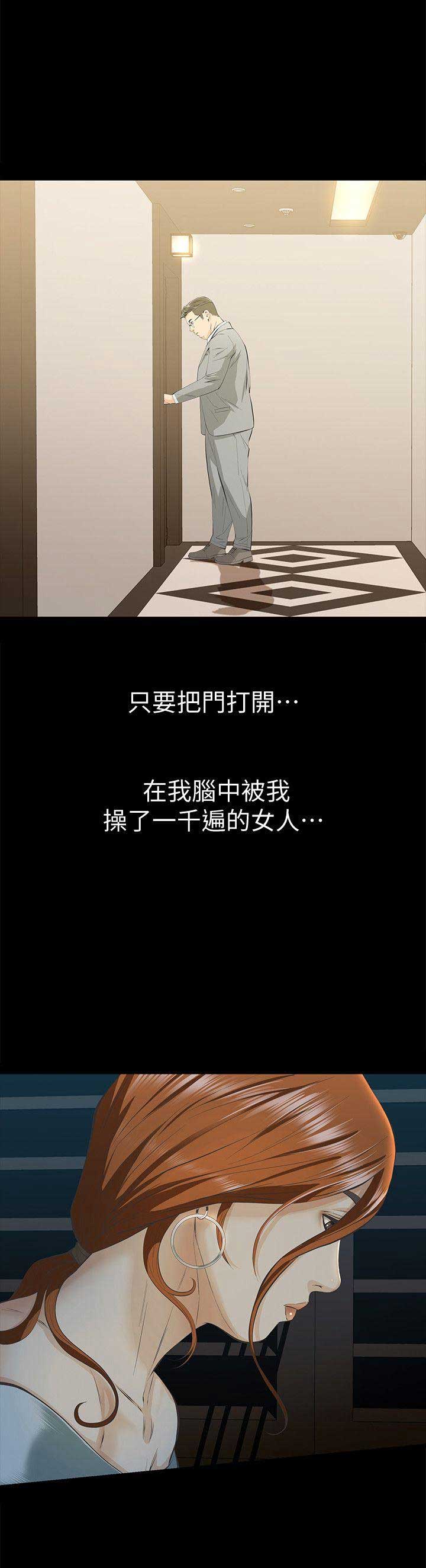 《唤醒隐藏》第14话 第12页
