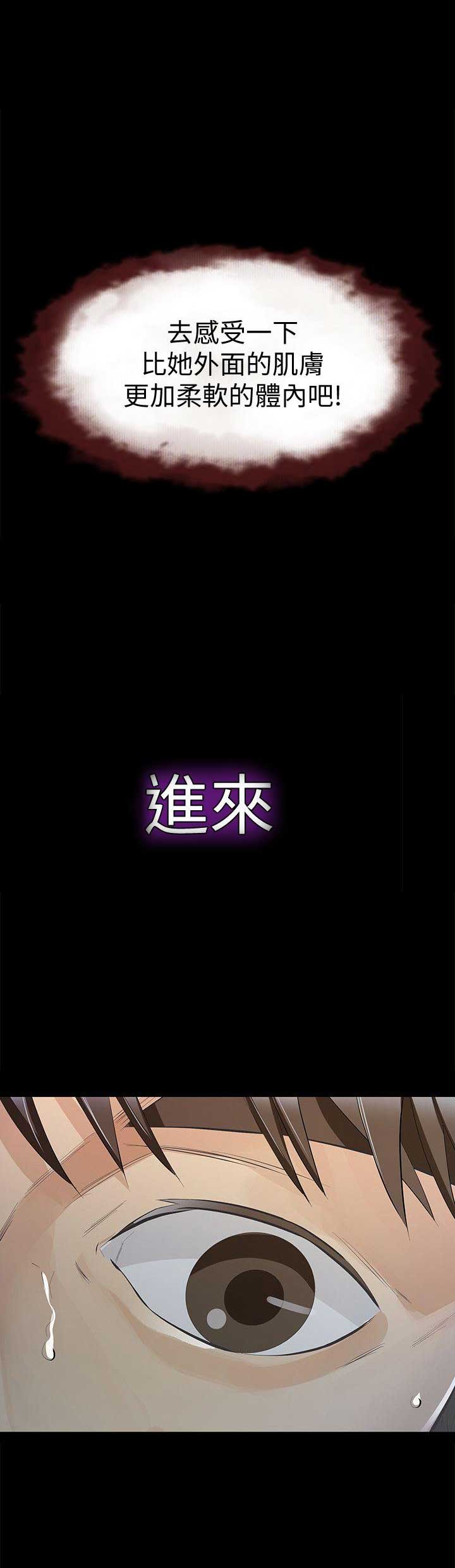 《唤醒隐藏》第14话 第2页