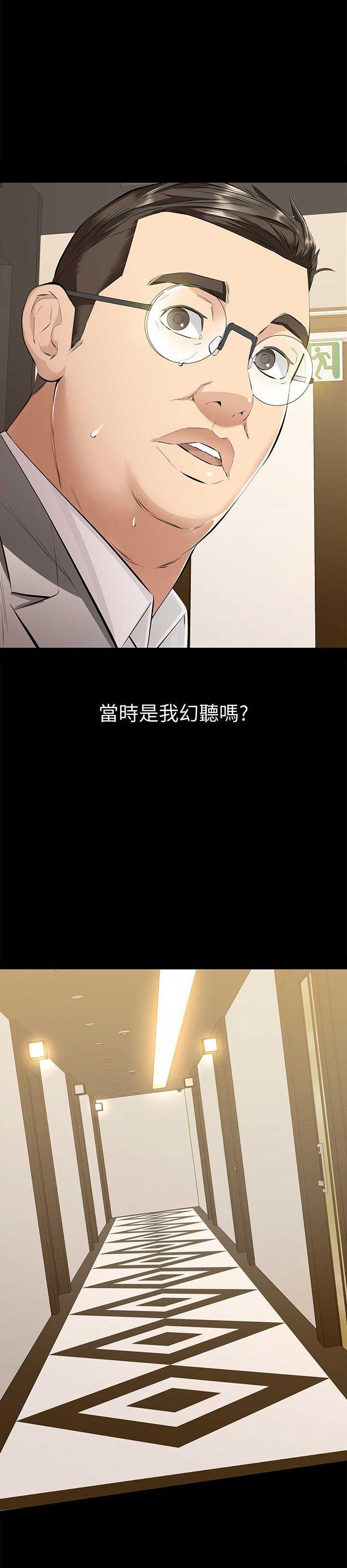 《唤醒隐藏》第14话 第7页