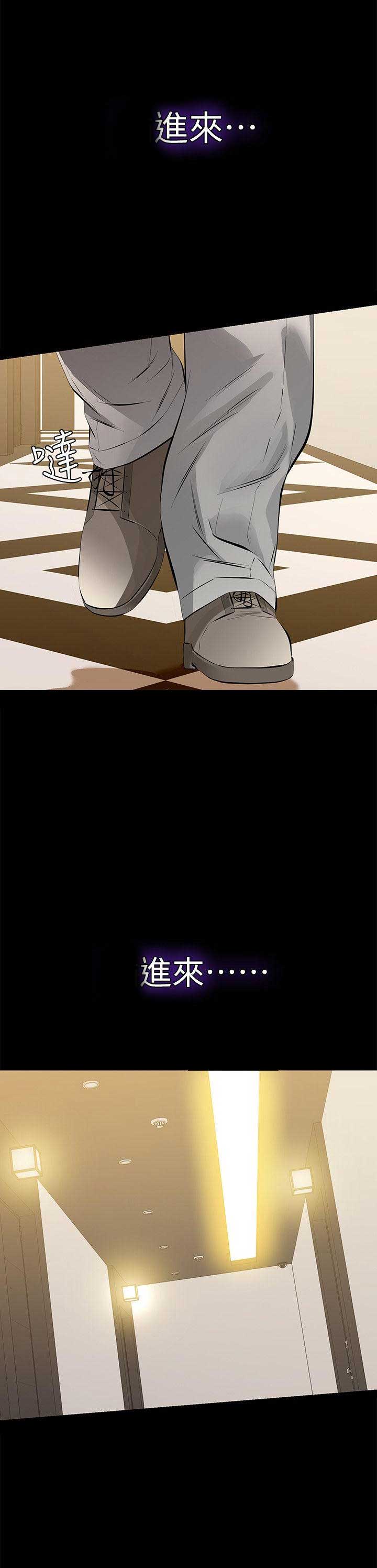 《唤醒隐藏》第14话 第8页