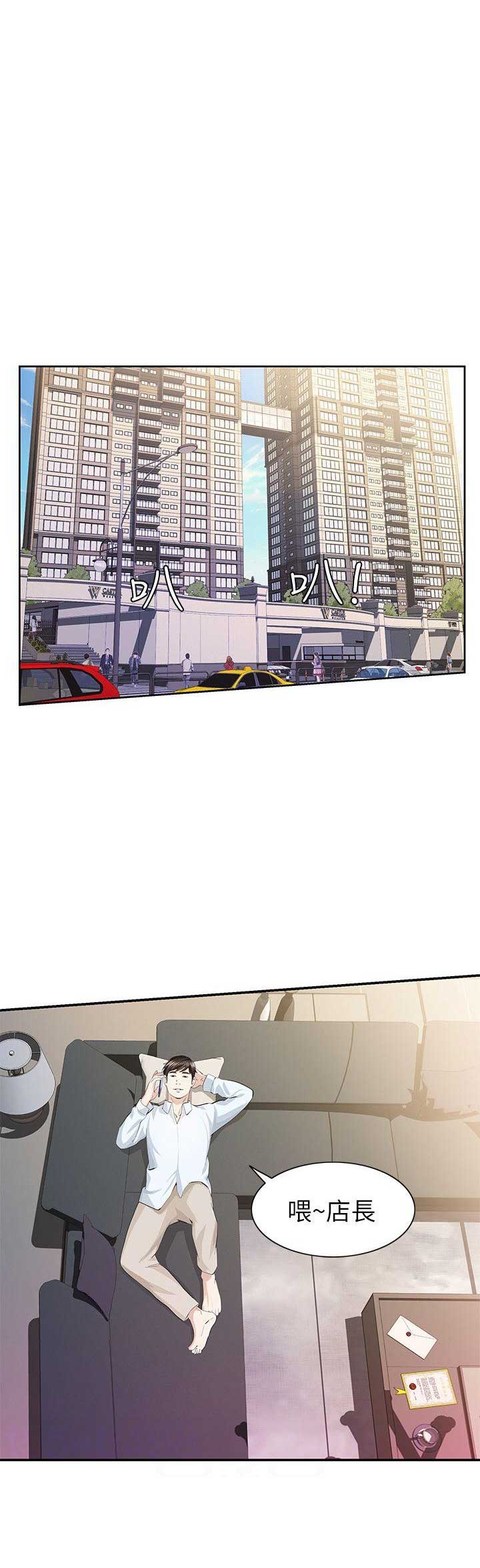 《唤醒隐藏》第17话 第10页