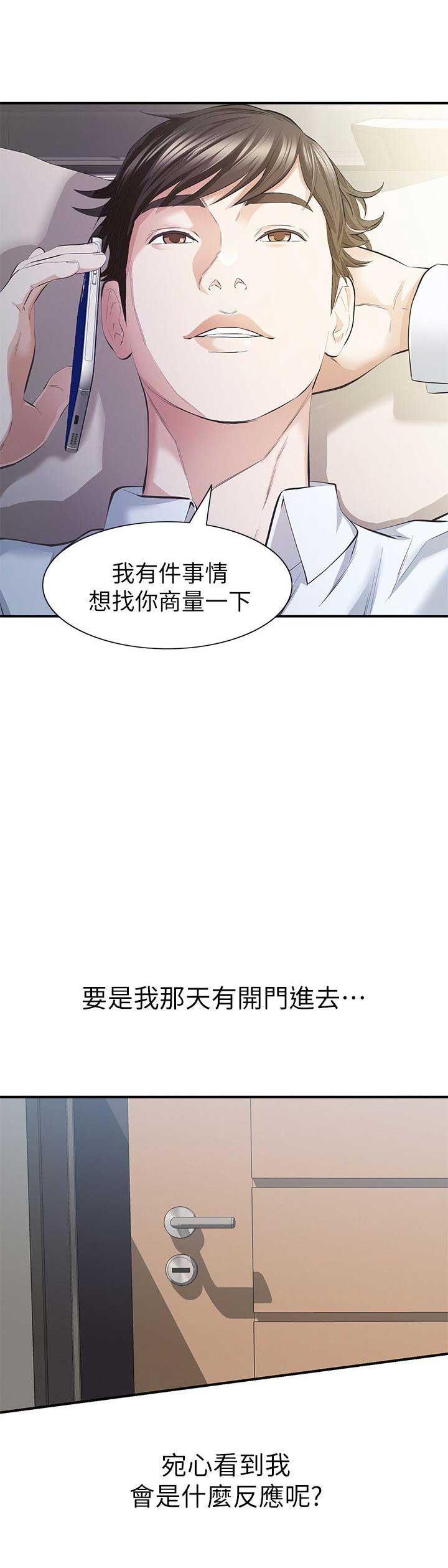 《唤醒隐藏》第17话 第11页