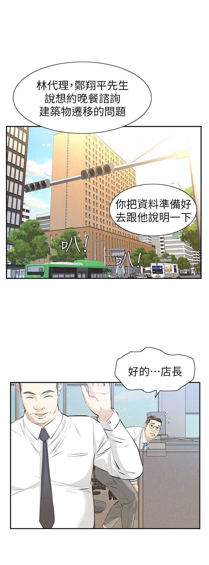 《唤醒隐藏》第17话 第12页