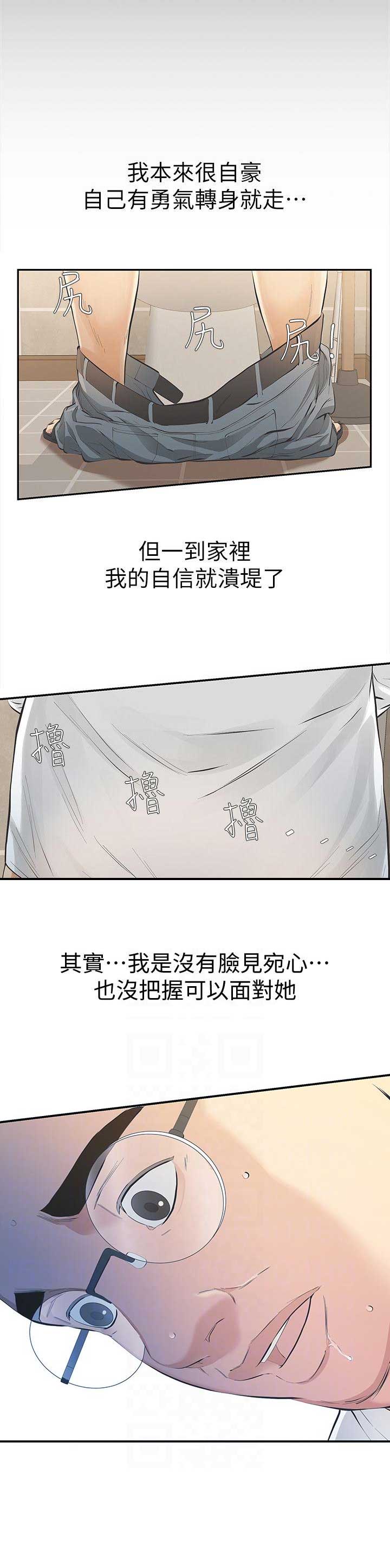 《唤醒隐藏》第17话 第1页