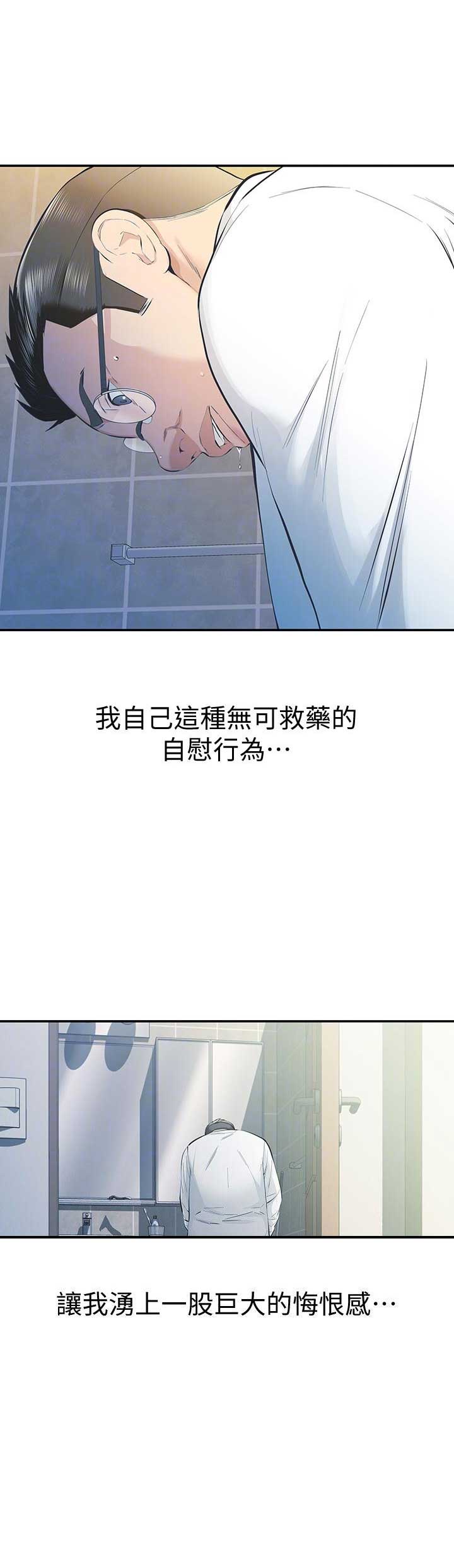《唤醒隐藏》第17话 第2页