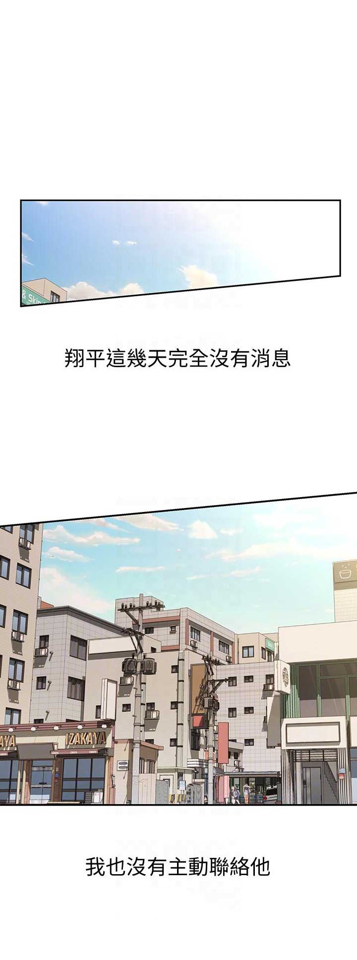 《唤醒隐藏》第17话 第3页