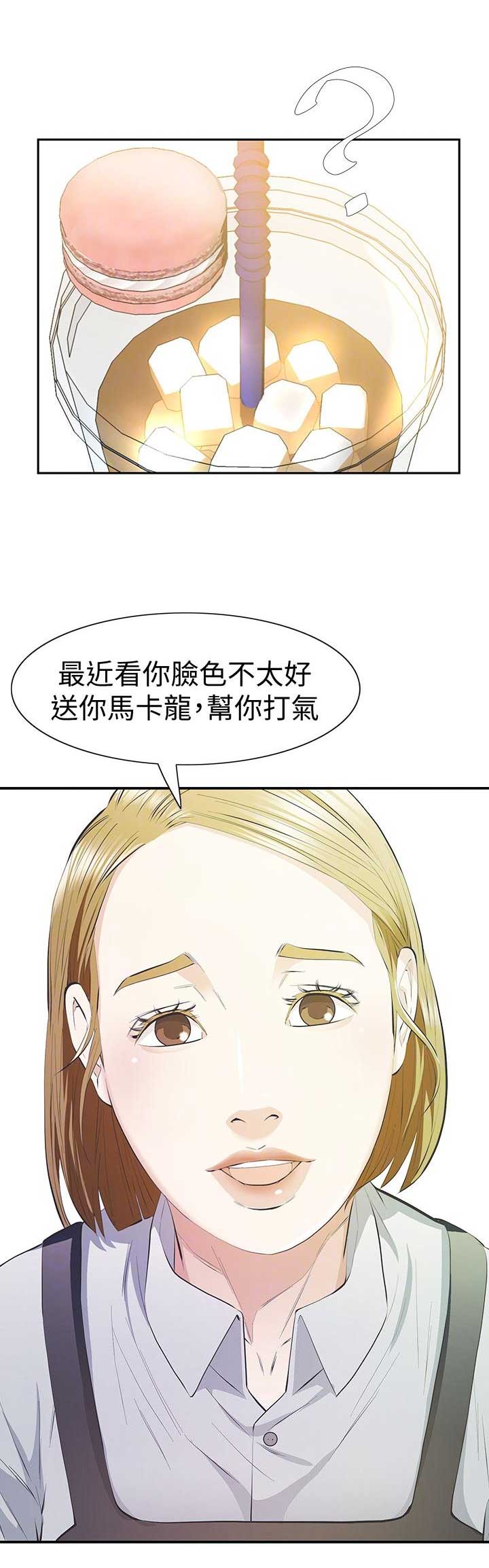 《唤醒隐藏》第17话 第4页