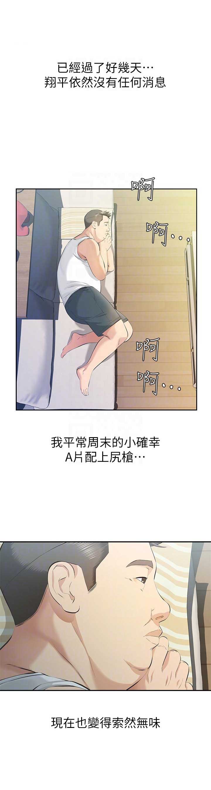 《唤醒隐藏》第17话 第8页