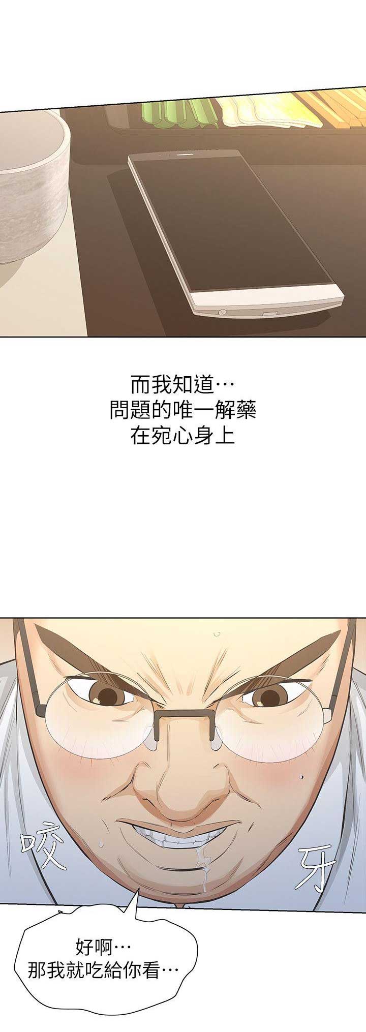 《唤醒隐藏》第18话 第16页