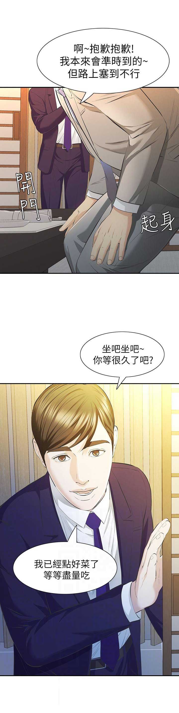 《唤醒隐藏》第18话 第2页