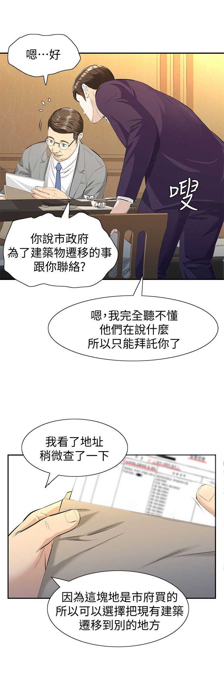 《唤醒隐藏》第18话 第3页