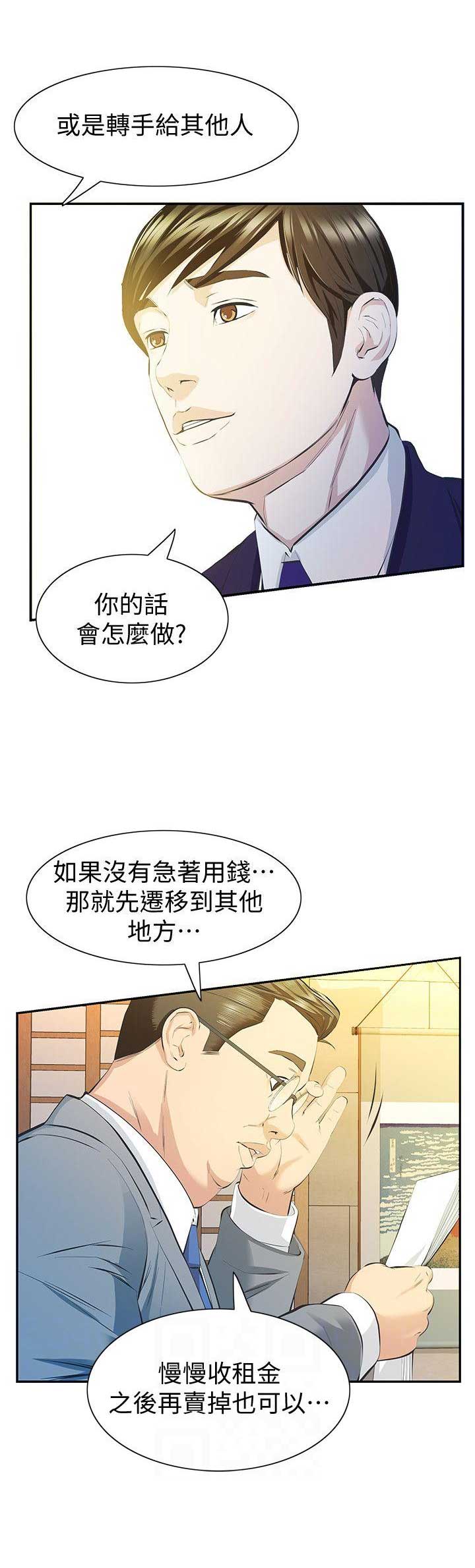 《唤醒隐藏》第18话 第4页