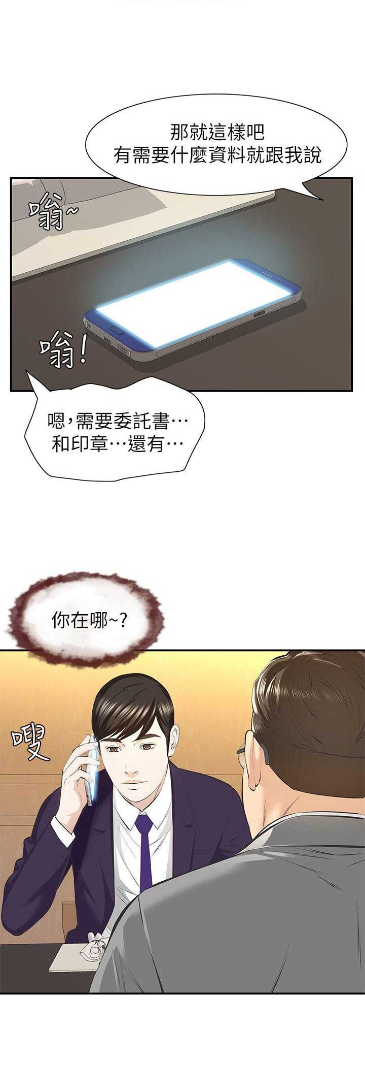 《唤醒隐藏》第18话 第5页