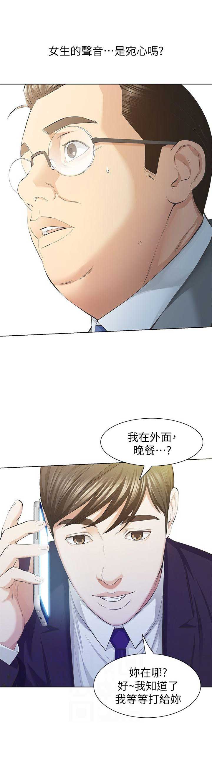 《唤醒隐藏》第18话 第6页
