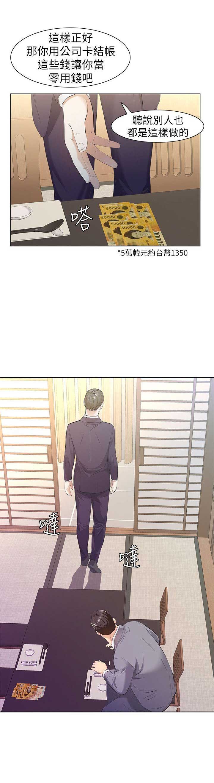 《唤醒隐藏》第18话 第8页