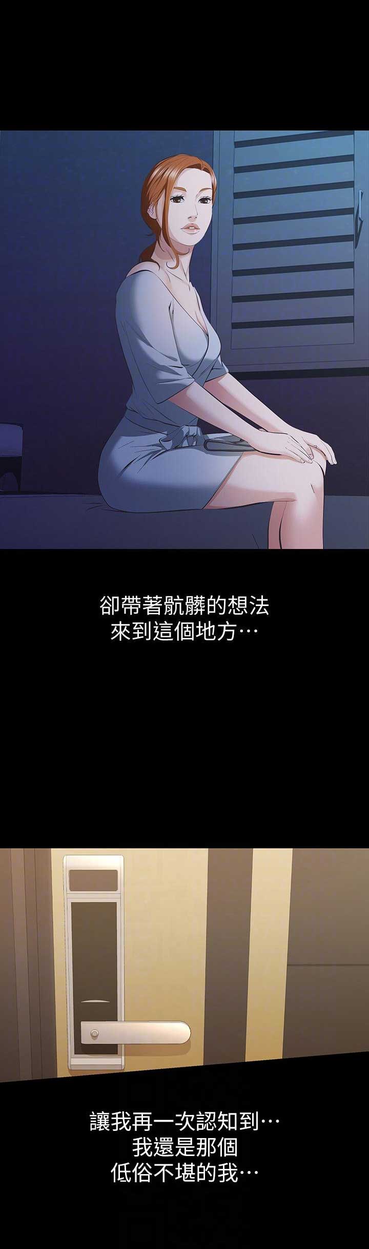 《唤醒隐藏》第16话 第3页