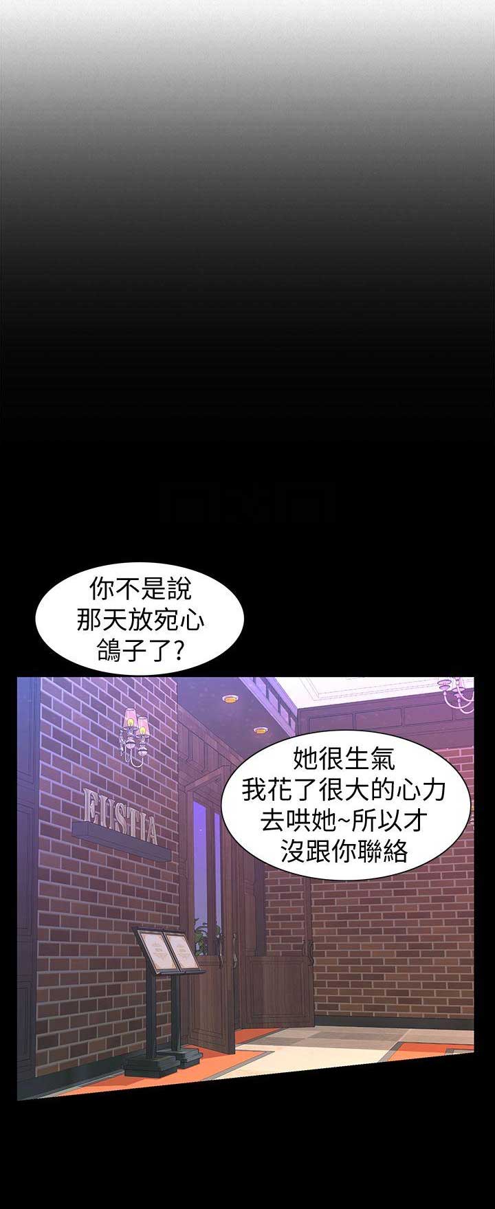 《唤醒隐藏》第20话 第11页