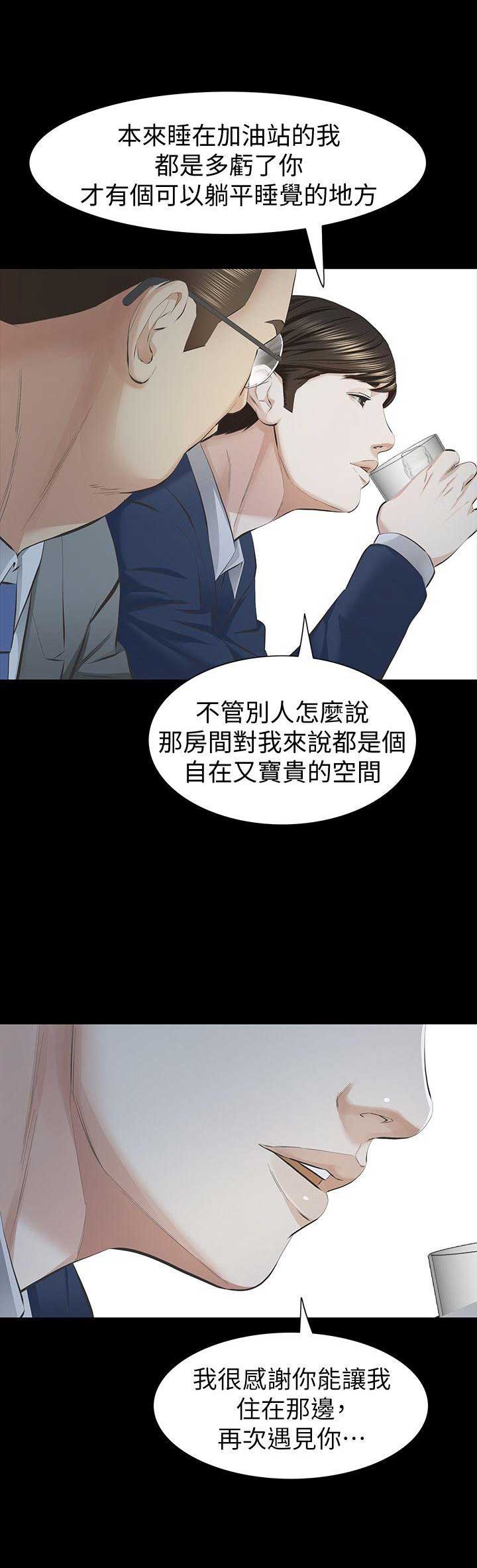 《唤醒隐藏》第20话 第17页