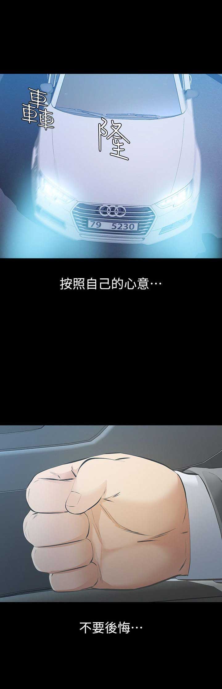 《唤醒隐藏》第20话 第20页
