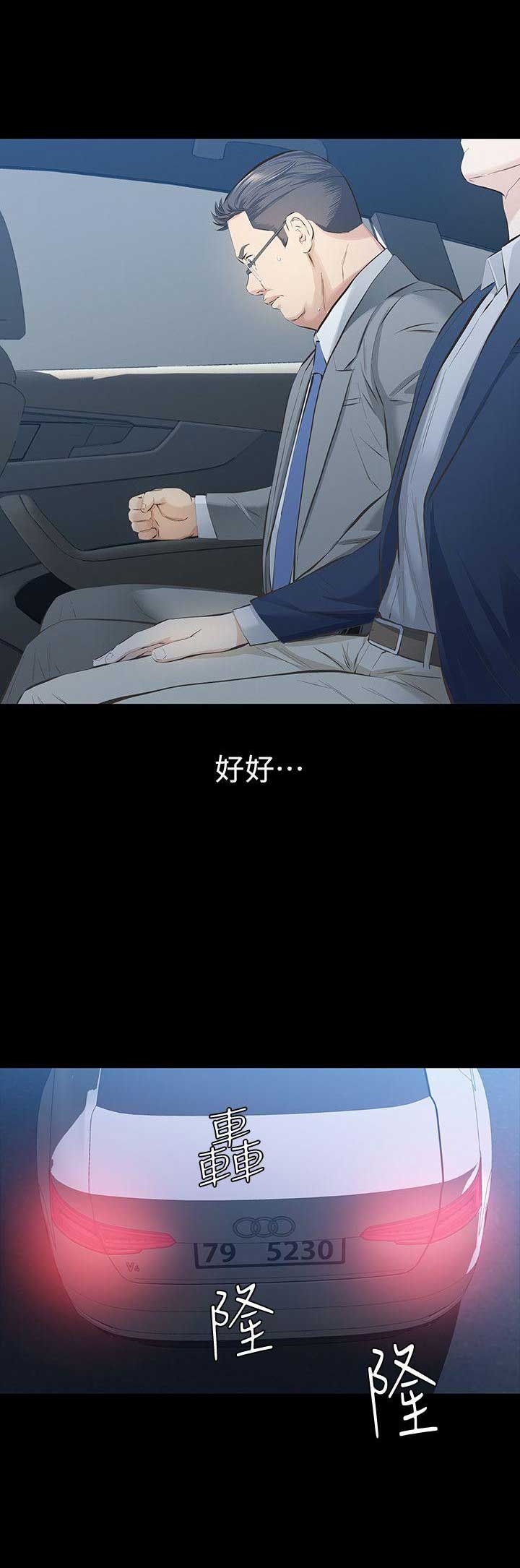 《唤醒隐藏》第20话 第21页