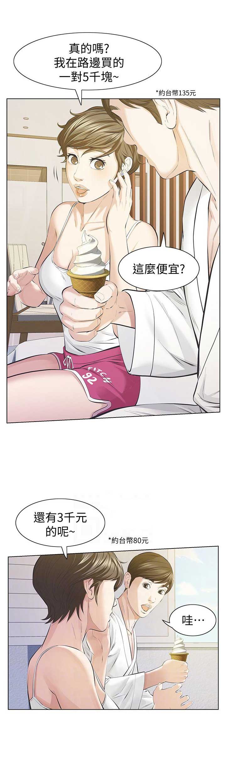 《唤醒隐藏》第20话 第3页