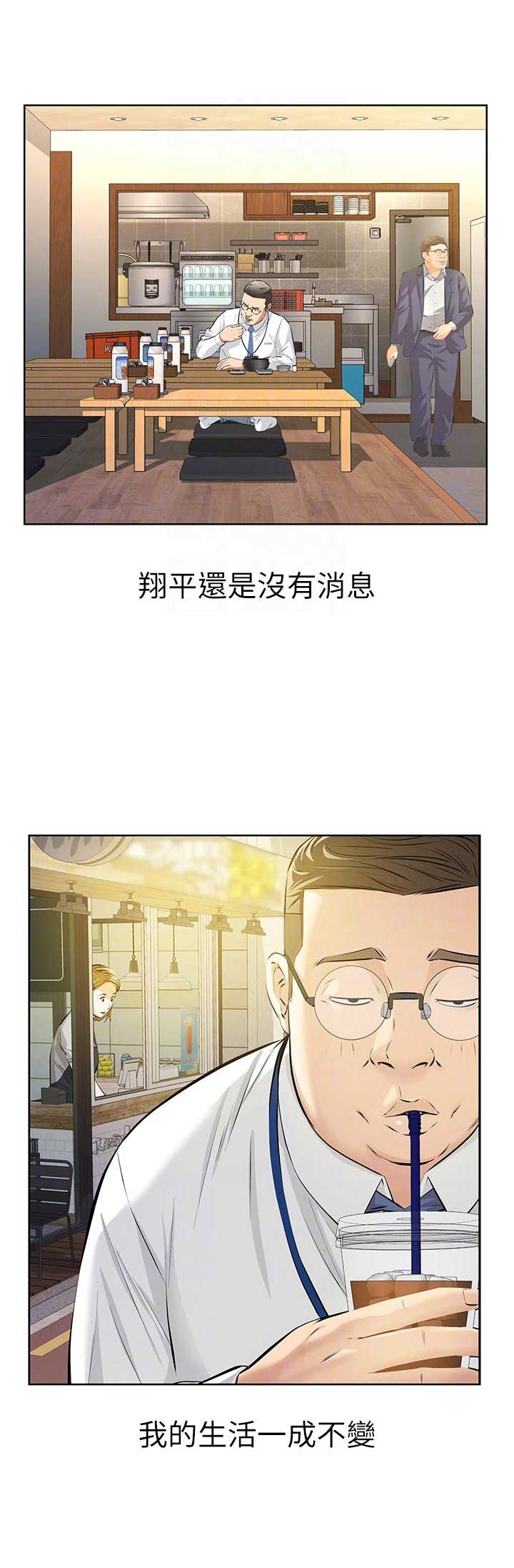 《唤醒隐藏》第20话 第8页