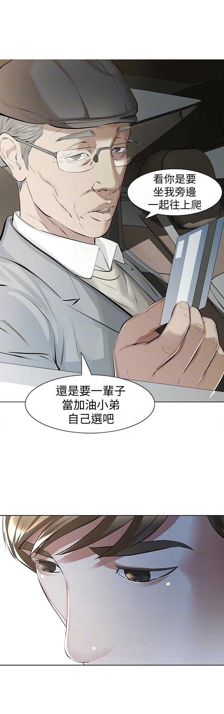 《唤醒隐藏》第19话 第14页