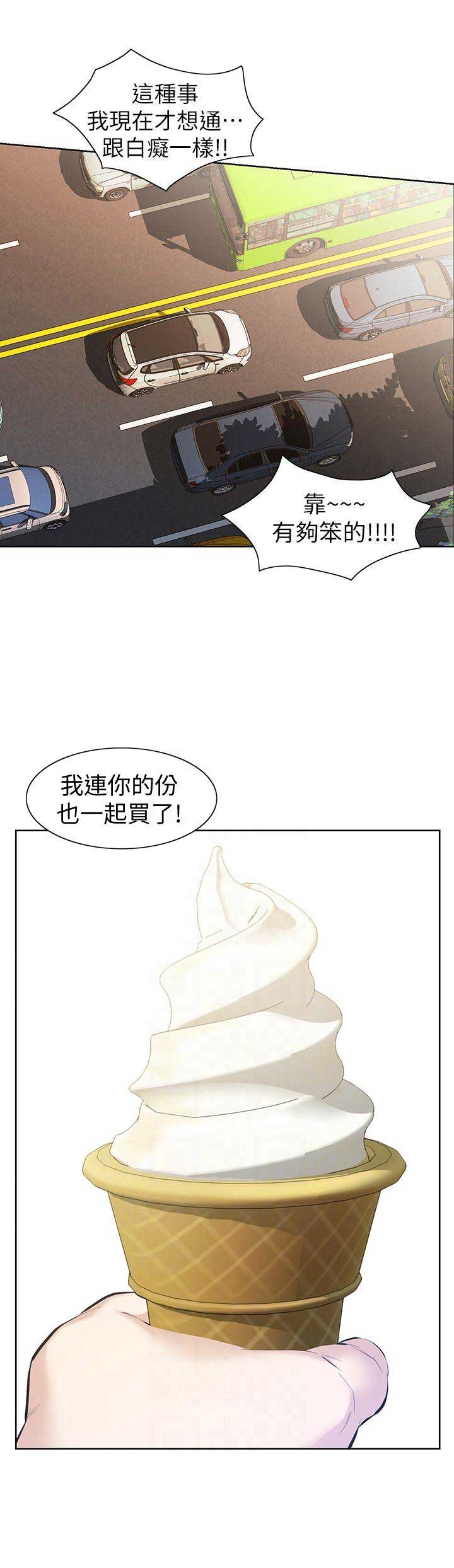 《唤醒隐藏》第19话 第18页